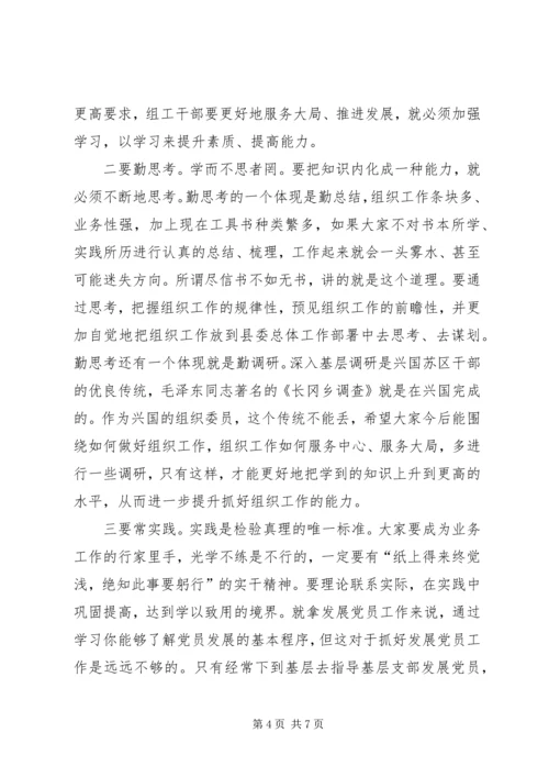 县委常委、组织部长潘贤波同志在全县组织工作调度会上的讲话.docx