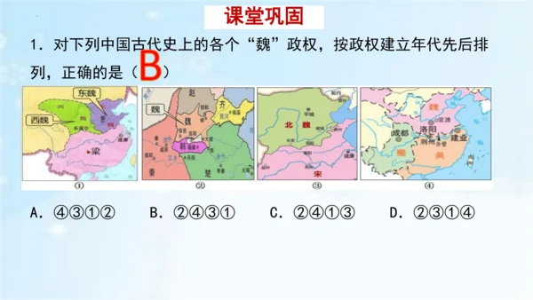 第19课 北魏政治和北方民族大交融  课件