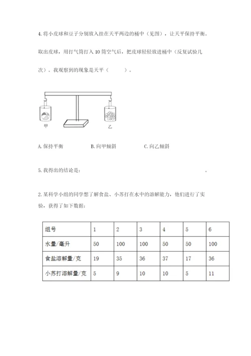 教科版三年级上册科学期末测试卷（考点梳理）.docx