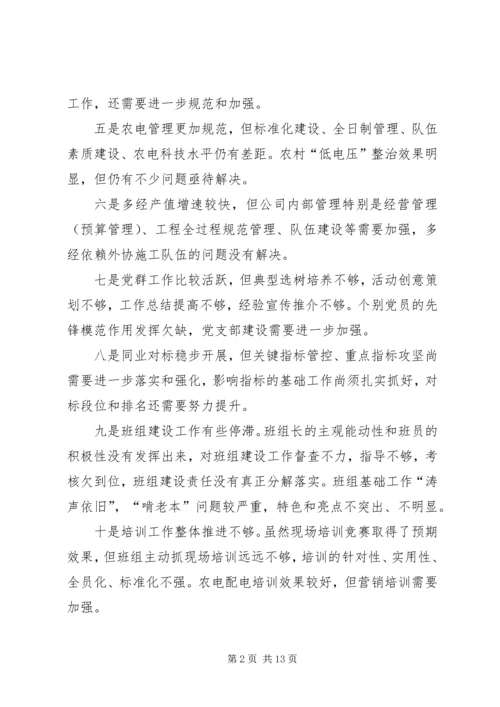 县电力局领导在XX年工作座谈会上的发言 (2).docx