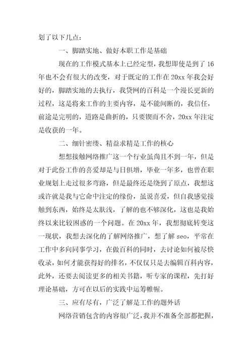 公司职员工作方案