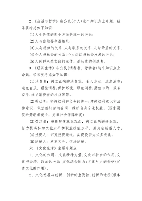 高考政治大题万能答题模板.docx