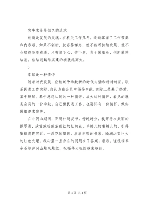井冈山学习有感1500字.docx