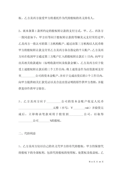 公司股权代持协议范本.docx