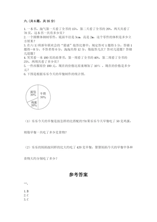 小升初数学综合模拟试卷及答案【夺冠系列】.docx