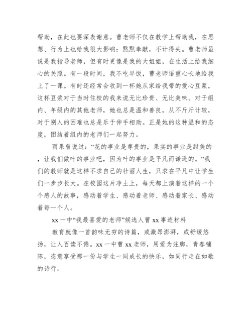 2021优秀党员教师个人先进事迹材料五篇.docx