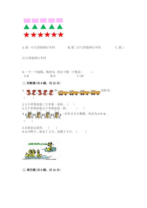 北师大版一年级上册数学期末测试卷精品（综合题）.docx