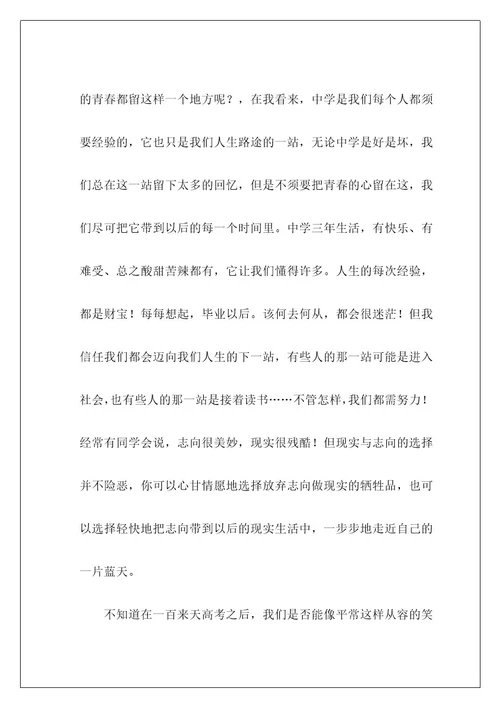 高中的作文600字191