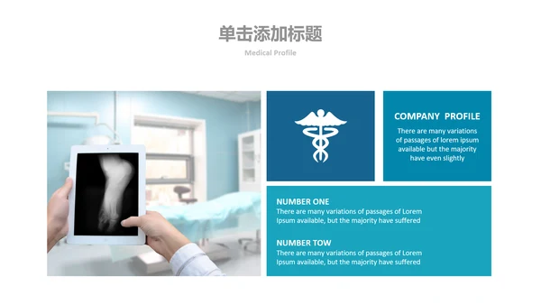 医学报告医院宣传医疗行业动态PPT模板