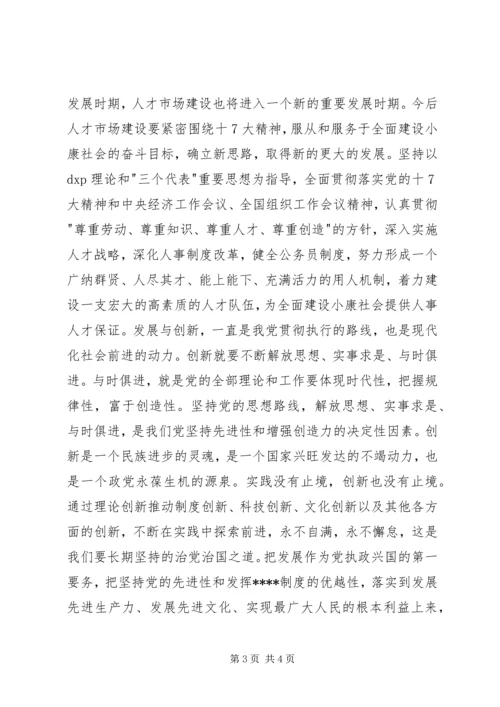 党的十7大感想文章(最新).docx