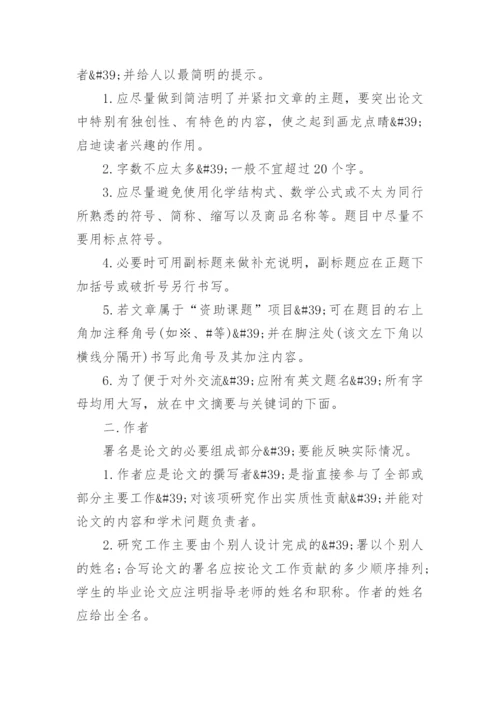 医学论文发表的六大技巧.docx