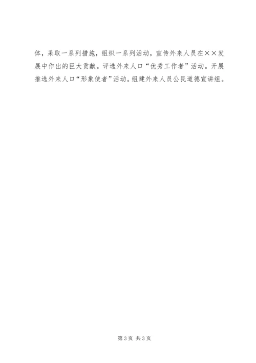 爱国主义宣传教育工作计划.docx