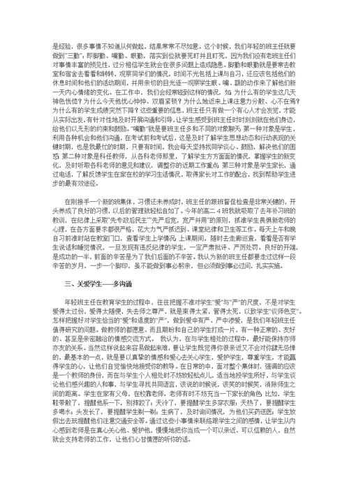 班主任工作经验交流