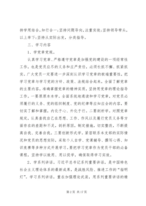 社区党总支“两学一做”学习教育计划表﹝89月﹞ (4).docx