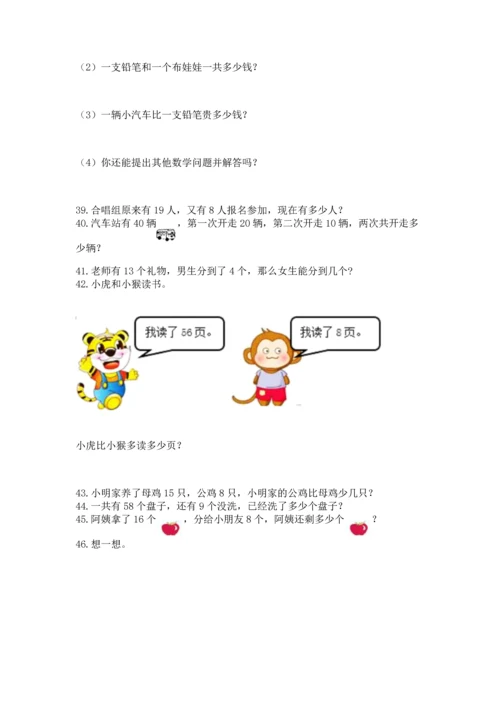 一年级下册数学解决问题60道含答案【巩固】.docx