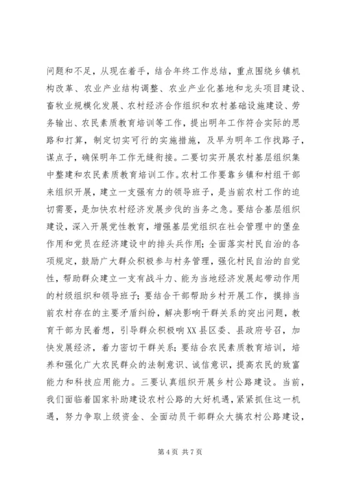 县交通工作会议主持词 (2).docx