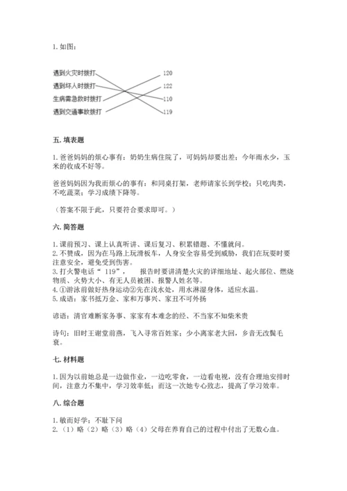 部编版三年级上册道德与法治期末测试卷含答案【满分必刷】.docx