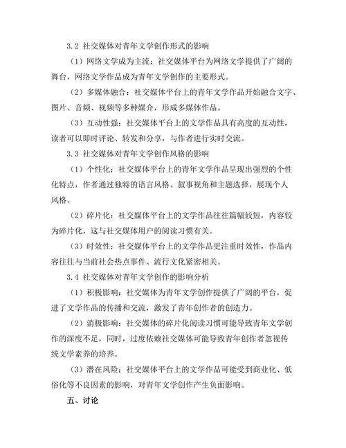 社交媒体对当代青年文学创作的影响