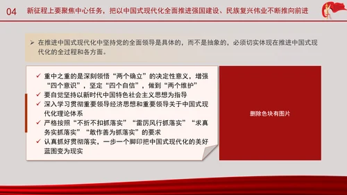 深刻理解以中国式现代化全面推进强国建设民族复兴伟业的中心任务党课PPT