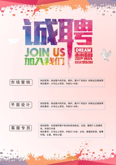 招聘海报创意行业通用校招春秋招
