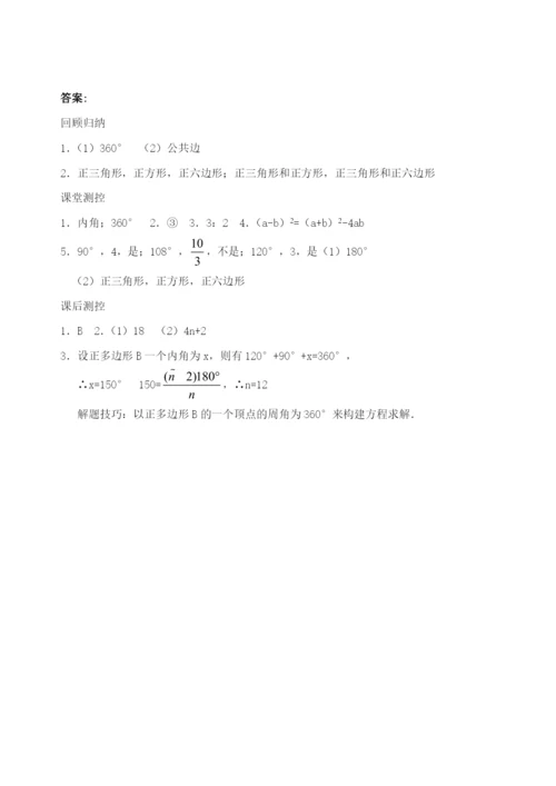 7.4-课题学习-镶嵌(含答案).docx