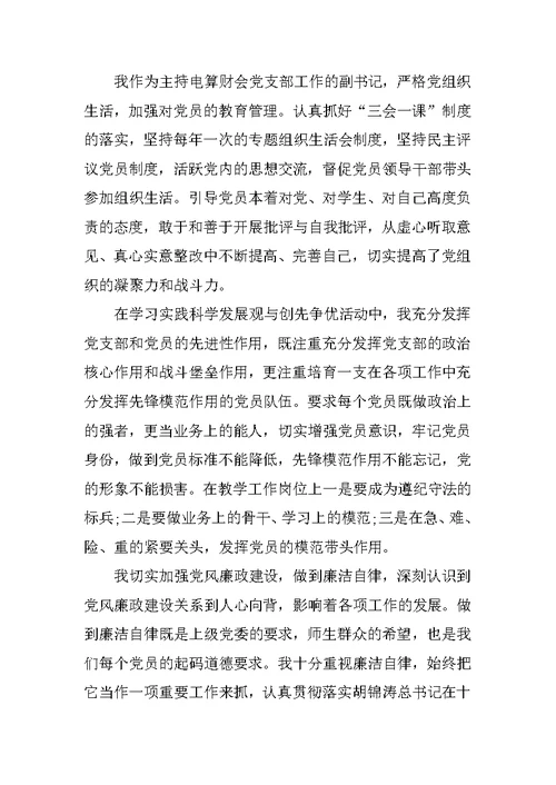 高校教师年度考核个人总结3000字