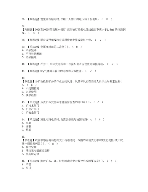 2022年金属非金属矿山井下电气考试试题含答案13