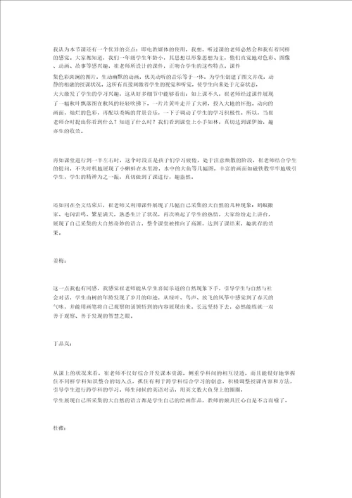 大自然的语言教学札记