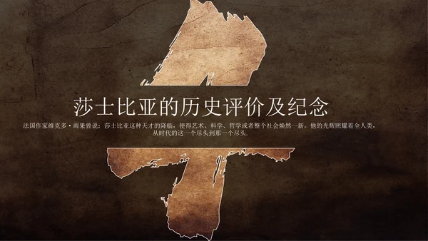文学常识之莎士比亚人物介绍通用PPT模板
