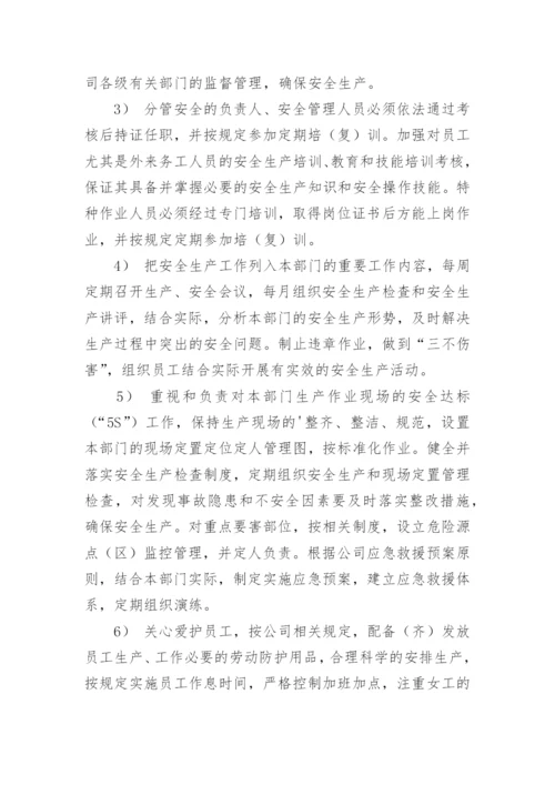安全告知承诺书_1.docx