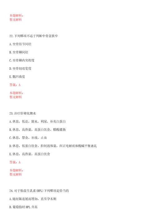 2022年04月医疗招聘考试生理学之血液系统考点总结考试参考题库答案解析