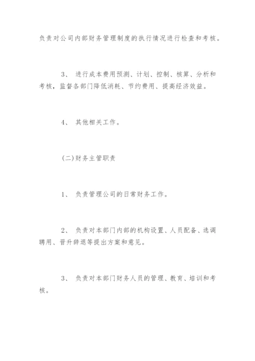 小公司财务管理制度_5.docx