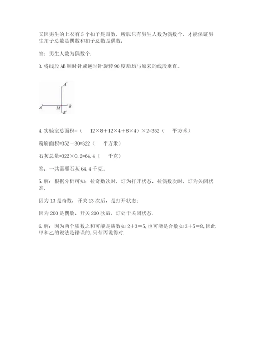 人教版五年级下册数学期末考试试卷精品（夺冠）.docx