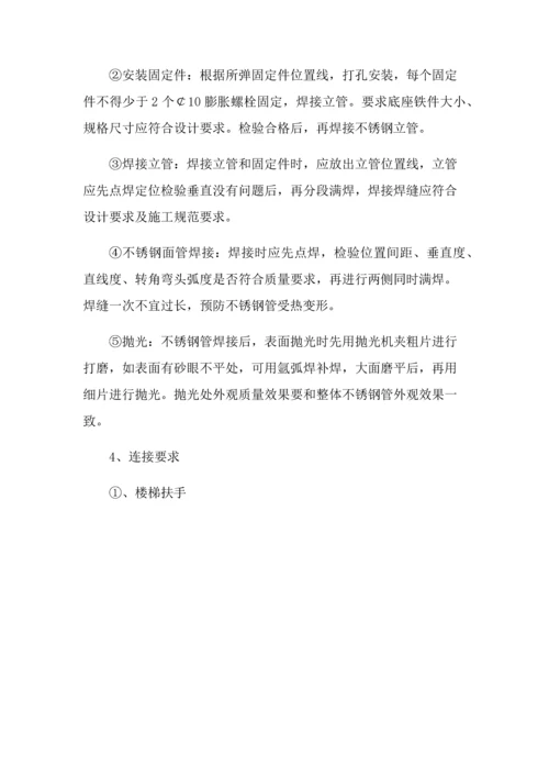 不锈钢扶手综合标准施工专业方案.docx