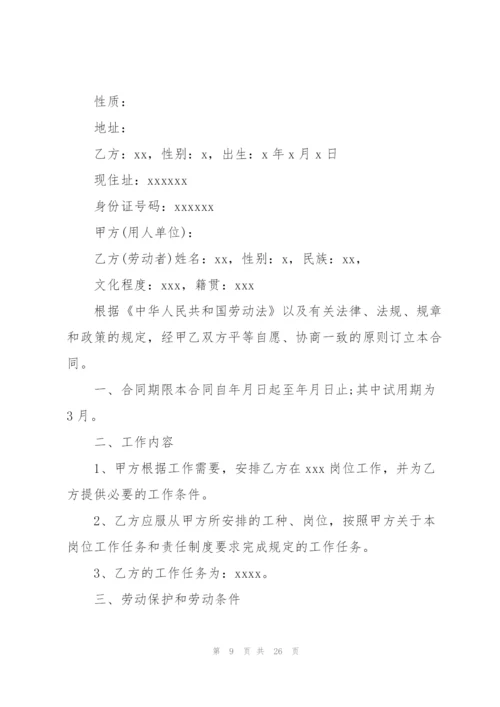 武汉市劳动合同范本6篇.docx