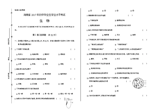 2017年海南省中考生物试卷(共17页)