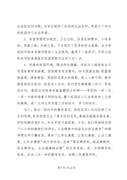 学校行评工作整改报告.docx