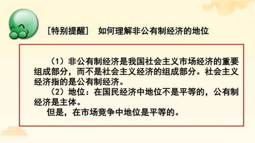 第三单元第五课第一课时 基本经济制度教学课件 --统编版中学道德与法治八年级（下）