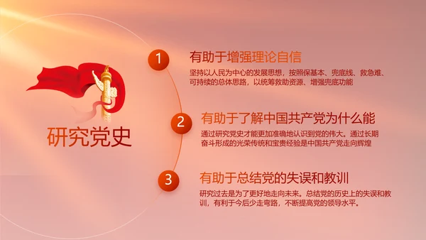 红色党建脱贫民主生活会整改学习主题PPT