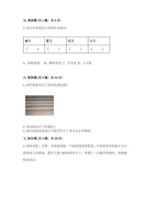 教科版小学二年级上册科学期末测试卷带答案.docx