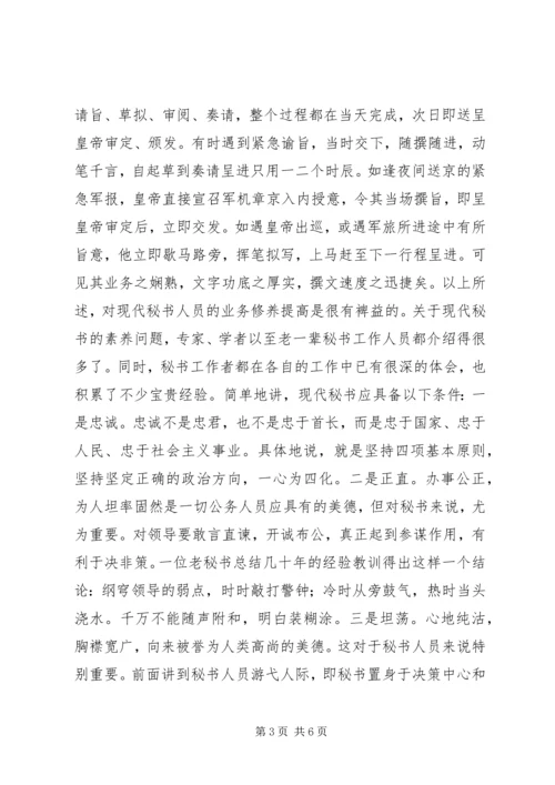 先学做人再当秘书.docx