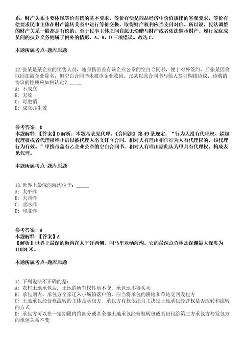 2022年01月广州航海学院 广州交通大学（筹）招聘教授冲刺卷第八期（带答案解析）