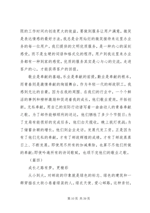 关于邮政系统征文演讲稿精选.docx