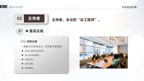褐色大气稳重礼仪培训之拜访礼仪课件PPT文明礼仪