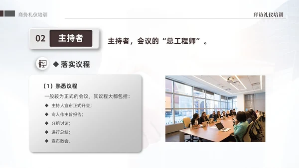 褐色大气稳重礼仪培训之拜访礼仪课件PPT文明礼仪