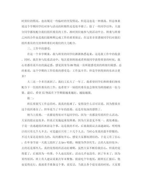 精编之班级组织委员工作个人总结范本.docx