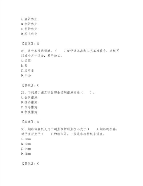 2023年《机械员》考试题库及答案【名校卷】