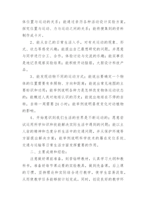 小学四年级科学下册教学总结.docx