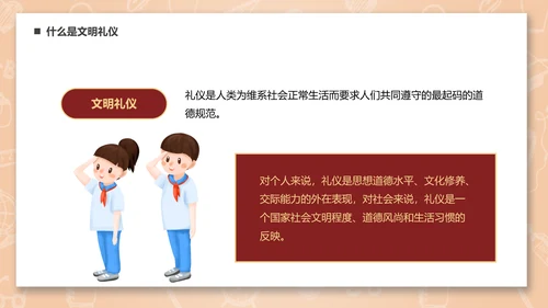 文明礼仪伴我行中小学生讲文明懂礼貌PPT模板