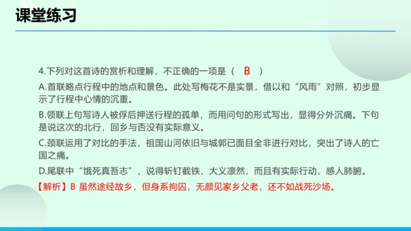 九年级语文下册第六单元课外古诗词诵读《南安军》课件(共30张PPT)